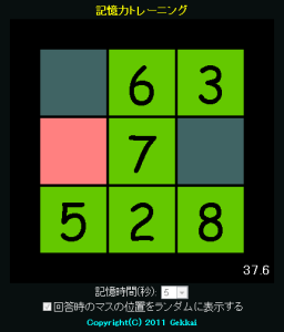 記憶力トレーニング