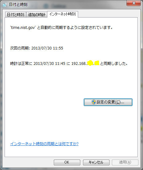 インターネット時刻