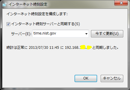 インターネット時刻設定